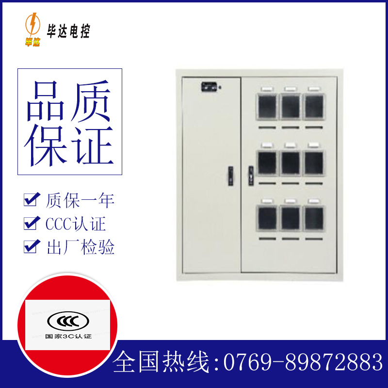西区电表箱